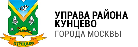 Управа района Кунцево